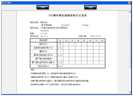 出口型落地式黄页视频污茄子视频下载自动探伤系统报告表